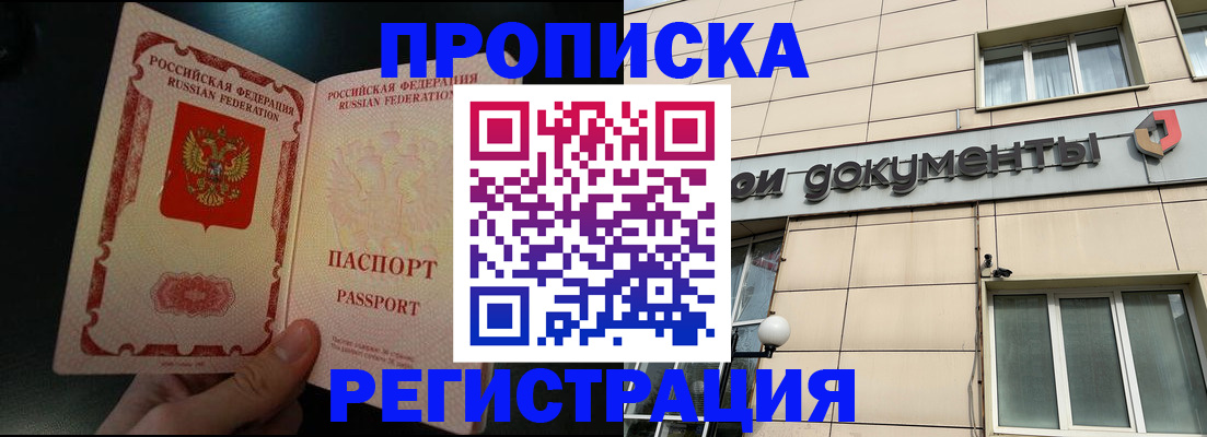 прописка паспорт в Данкове