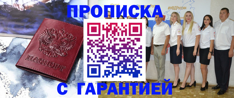 прописка ребенка в Данкове